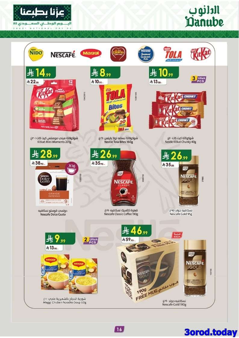 MqgDFU - عروض الدانوب خميس مشيط الاسبوعية - عروض اليوم الوطني 95 الاربعاء 24-9-2025