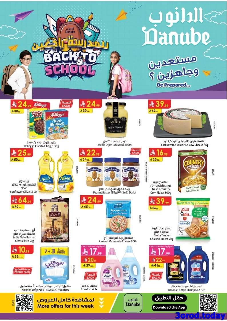 Myd6fp - عروض الدانوب الاحساء الاسبوعية - تخفيضات العودة للمدراس الاربعاء 3 سبتمبر 2025