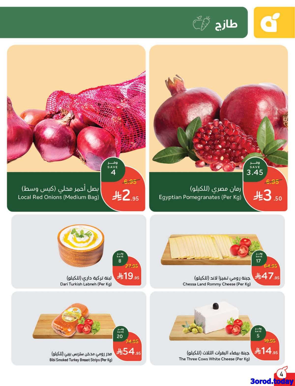 N3jCym - عروض بنده الاسبوعية الاربعاء 10/9/2025 - العرض الأقوي لليوم الوطني السعودي 95