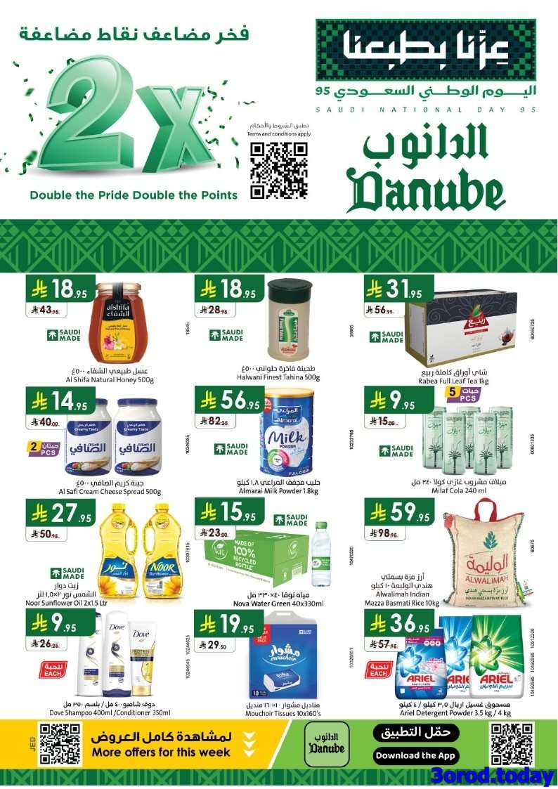 NBdHkl - عروض الدانوب جدة الاسبوعية الأربعاء 17-9-2025 - عروض اليوم الوطني 95