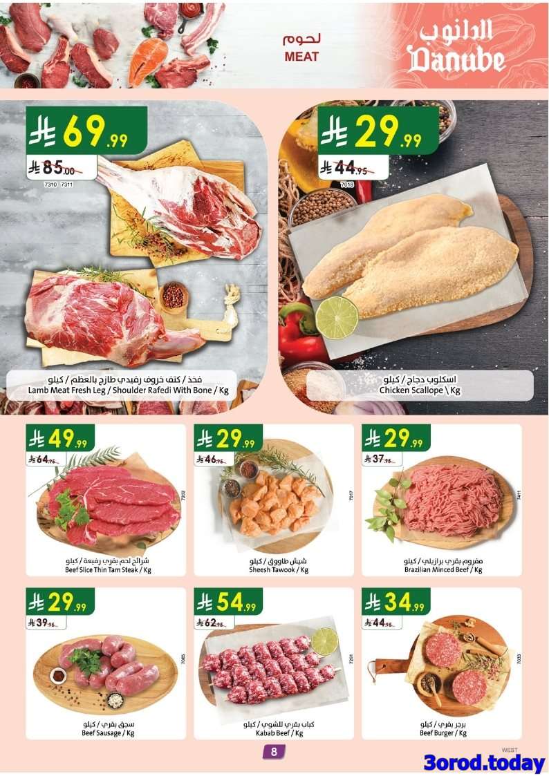 NGoydz - عروض الدانوب جدة الاسبوعية الأربعاء 17-9-2025 - عروض اليوم الوطني 95