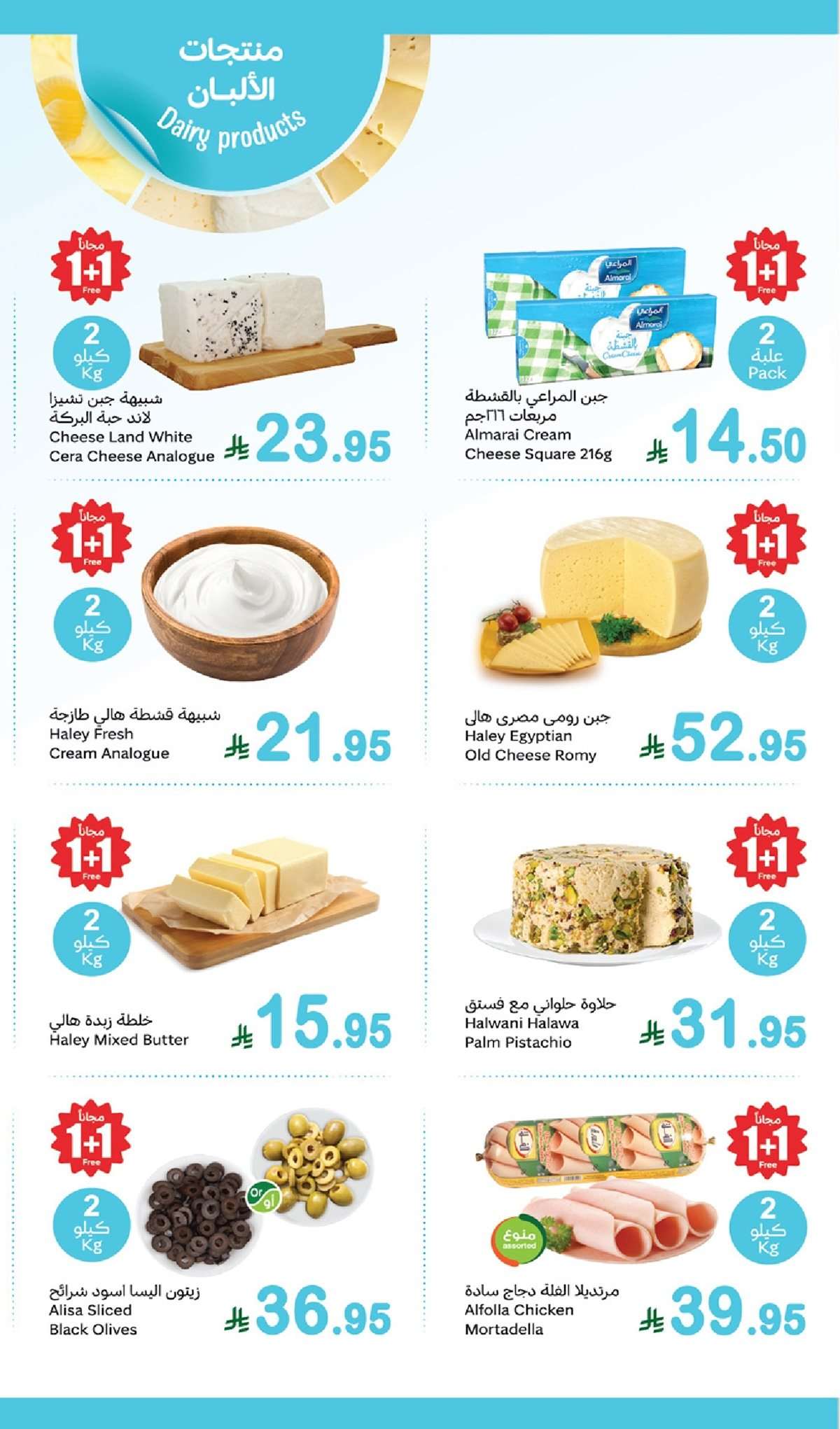 NTIr1n - عروض العثيم الطازج الاثنين 8-9-2025 | 16 ربيع الاول 1447هـ كليو عليك و كيلو علينا 1+1 مجانا