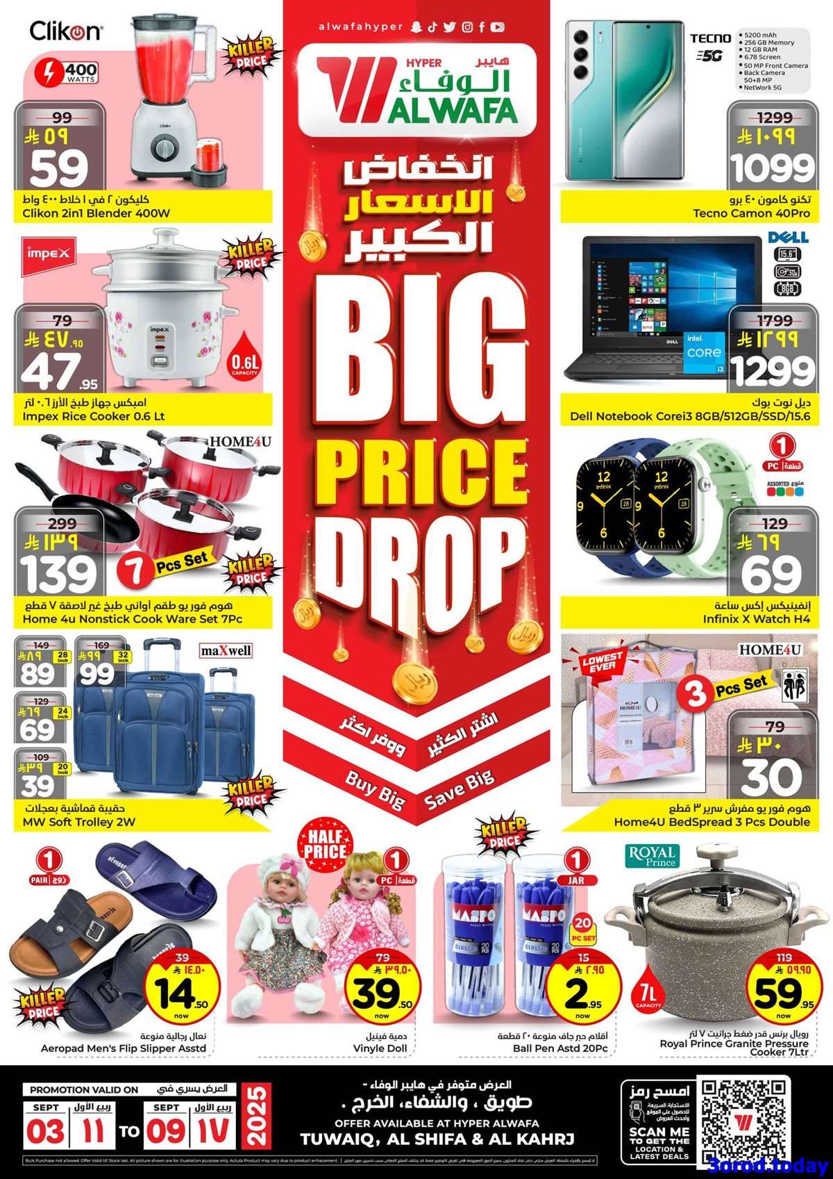 NWXLPY - عروض الوفاء هايبر ماركت الاسبوعية الاربعاء 3 سبتمبر 2025 - انخفاض الاسعار الكبير