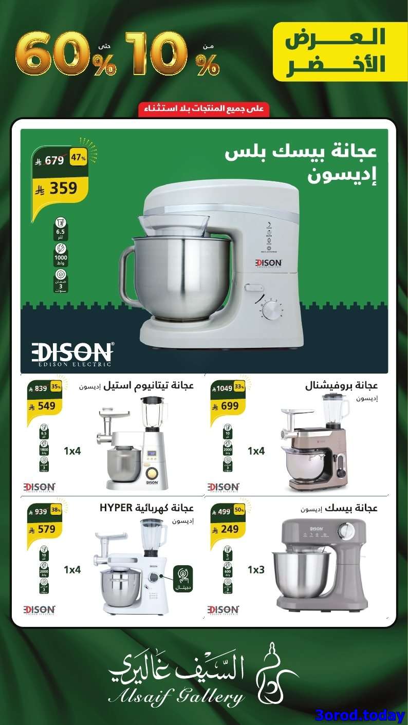 - تسوق مجلة السيف غاليري و خصومات مميزة علي جميع المنتجات بلا استثناء - تخفيضات اليوم الوطني 95