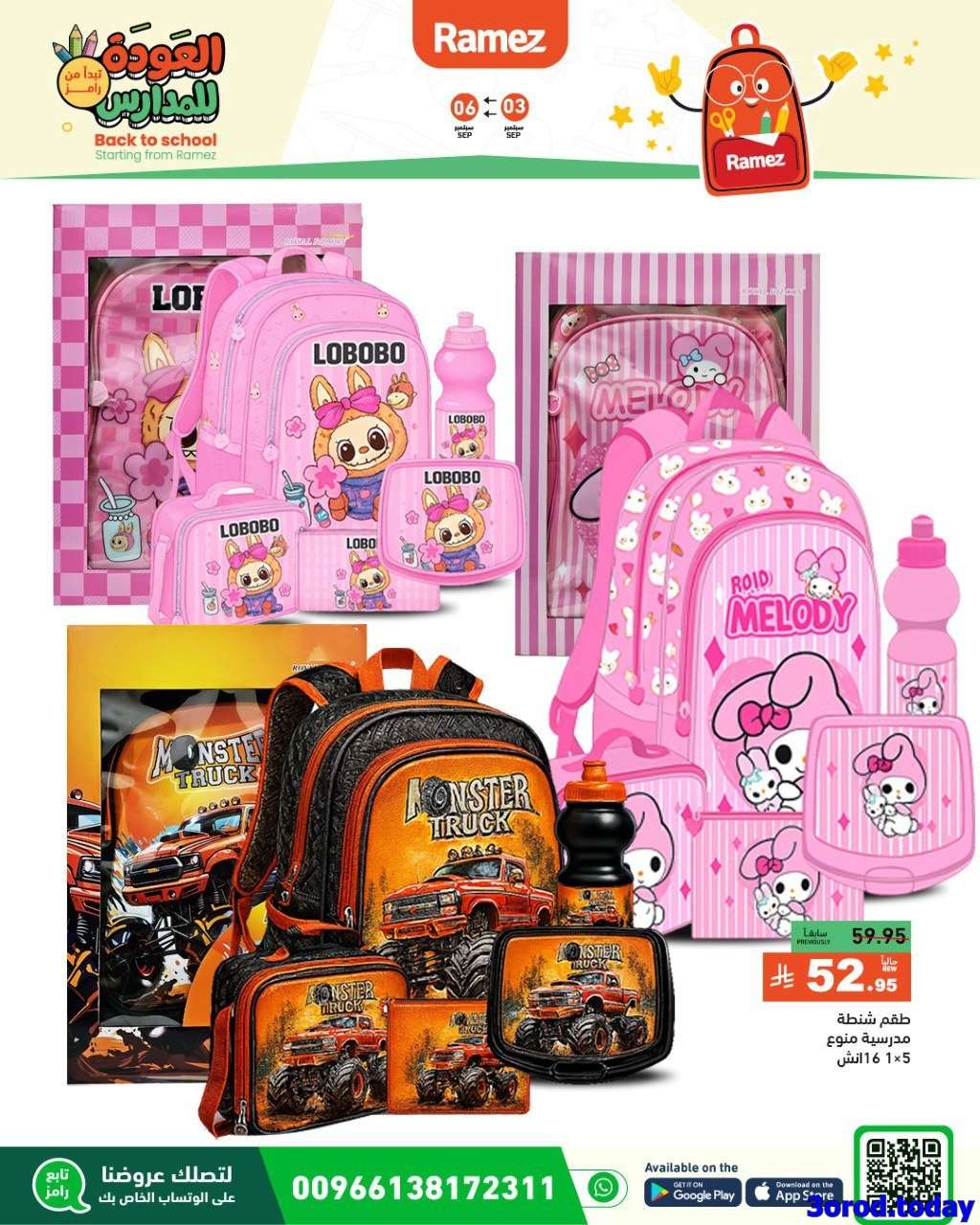 Nt9vcR - عروض اسواق رامز السعودية الاسبوعية الاربعاء 3 سبتمبر 2025 | أقوي العروض