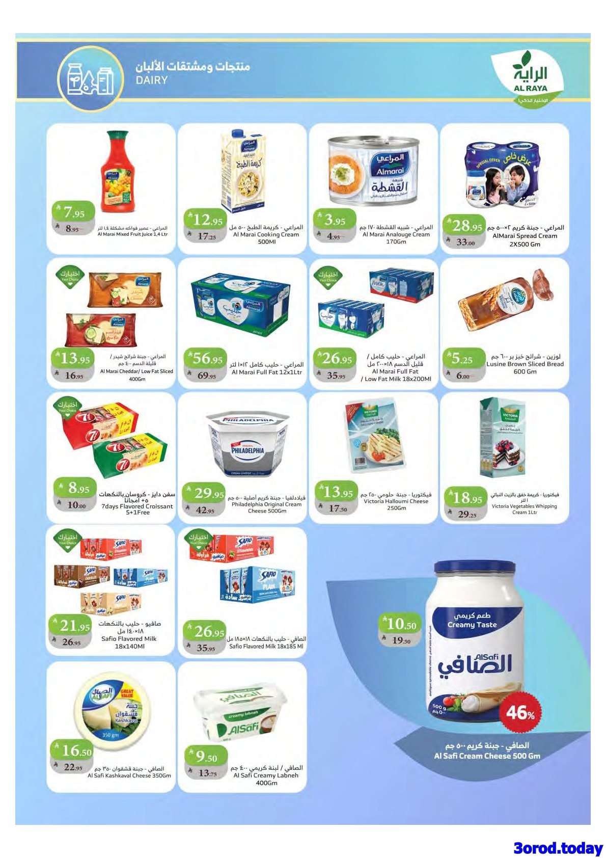 OGKL6J - عروض أسواق الراية الاسبوعية - تخفيضات العودة للمدارس الأربعاء 3/9/2025 احنا راجعين