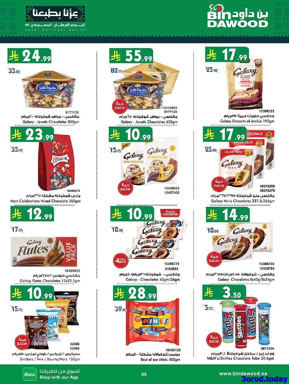 OUD1Rg - عروض بن داود مكة المكرمة الاسبوعية الاربعاء 24 سبتمبر 2025 - عزنا بطبعنا