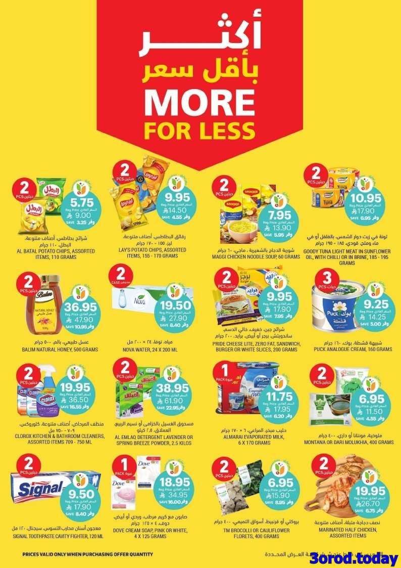 OUm9KX - عروض التميمي الاسبوعية الاربعاء 24/9/2025 - بخيراتها تجود