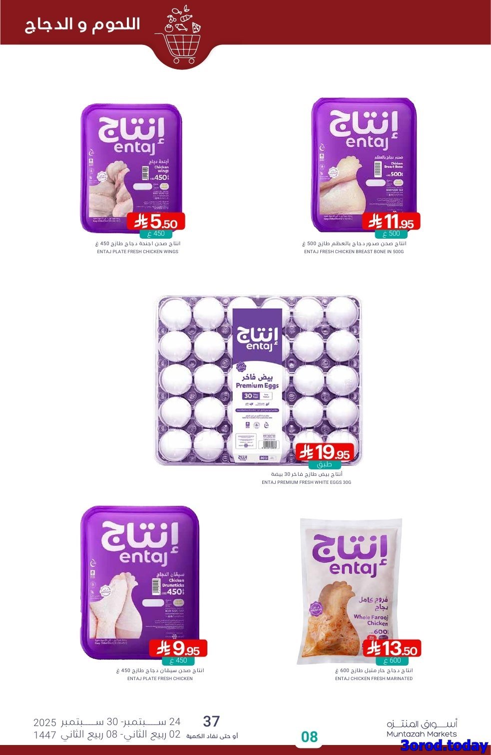 OgQpDstK o - عروض أسواق المنتزه الأسبوعية - تخفيضات اليوم الوطني 95 الاربعاء 24-9-2025