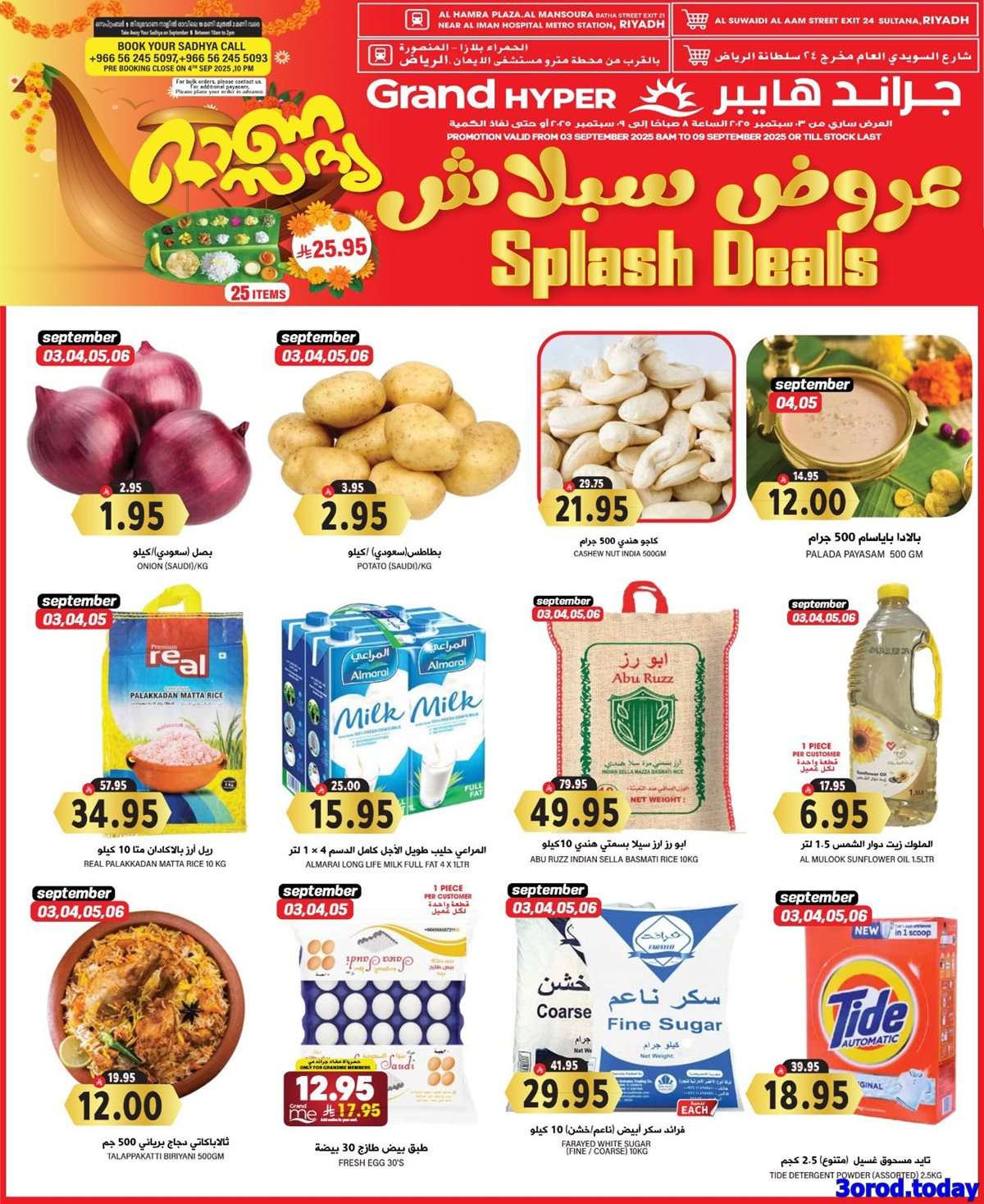 PH5fKG - عروض جراند هايبر الرياض الاسبوعية الخميس 4/9/2025 - عروض ببلاش