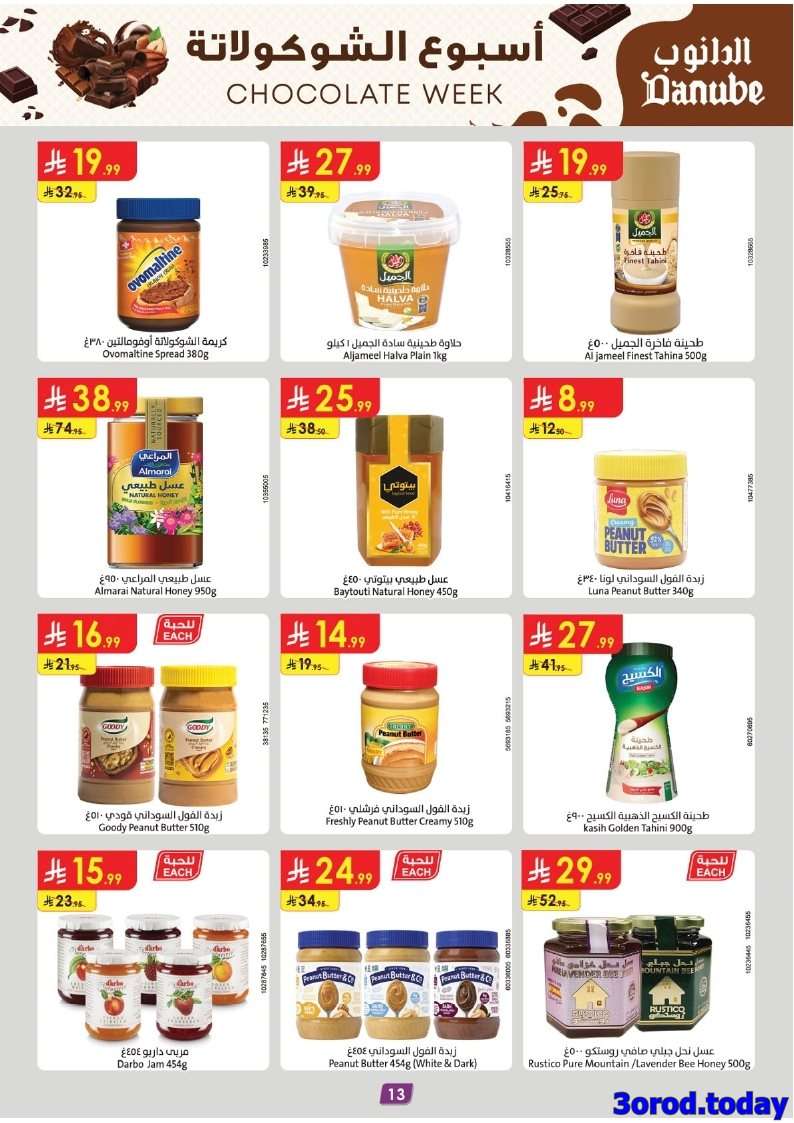 PJXjRN - عروض الدانوب جازان الاسبوعية الأربعاء 10 سبتمبر 2025 | أسبوع الشوكولاتة