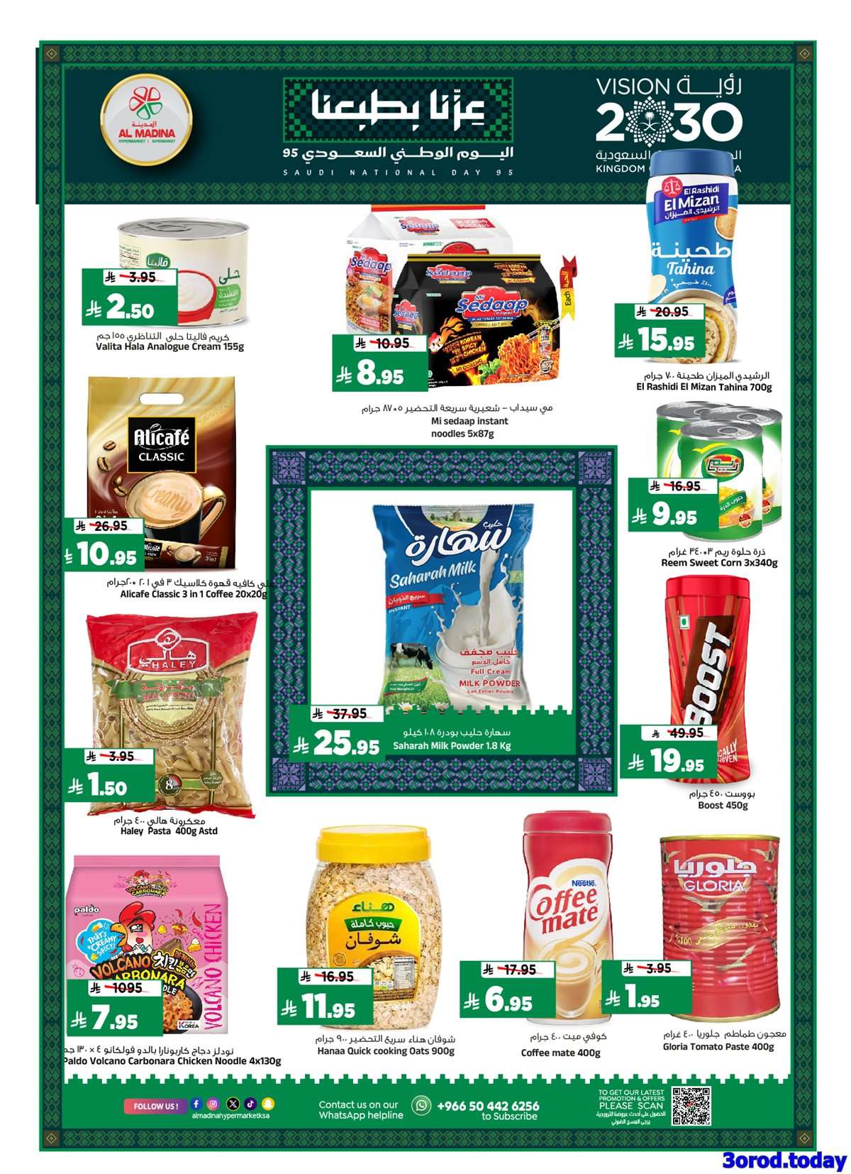 PdCRqR - عروض المدينة هايبر ماركت الثلاثاء 23 سبتمبر 2025 - عروض اليوم الوطني 95