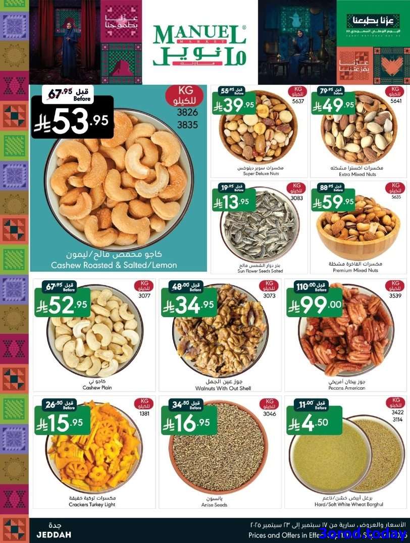 Pekr2V - عروض مانويل جدة الاسبوعية الاربعاء 17/9/2025 - عروض اليوم الوطني 95