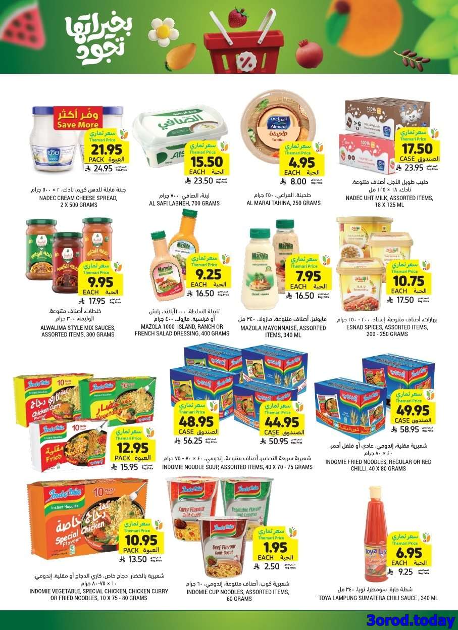 - عروض التميمي الاسبوعية الاربعاء 24/9/2025 - بخيراتها تجود