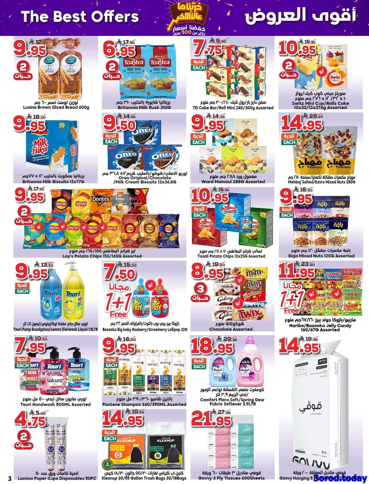 Pl6TVF - عروض الدكان جدة الاسبوعية الاربعاء 10 سبتمبر 2025 - خفضنا الاسعار