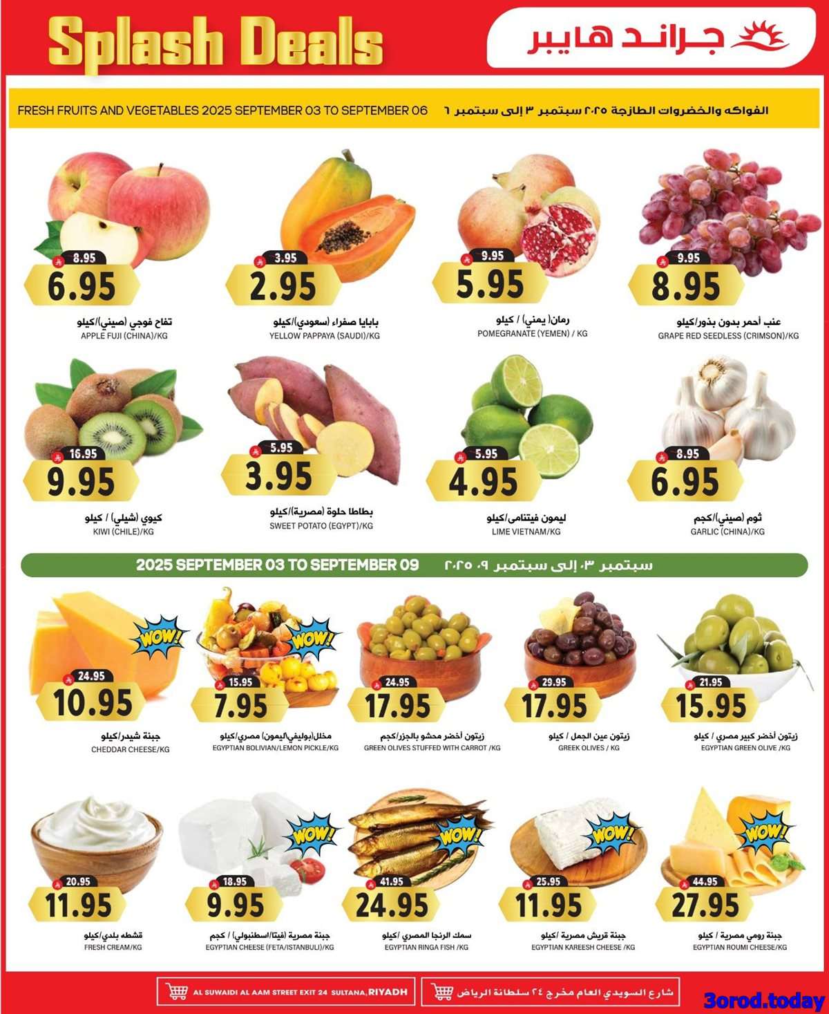 PnNVUD - عروض جراند هايبر الرياض الاسبوعية الخميس 4/9/2025 - عروض ببلاش