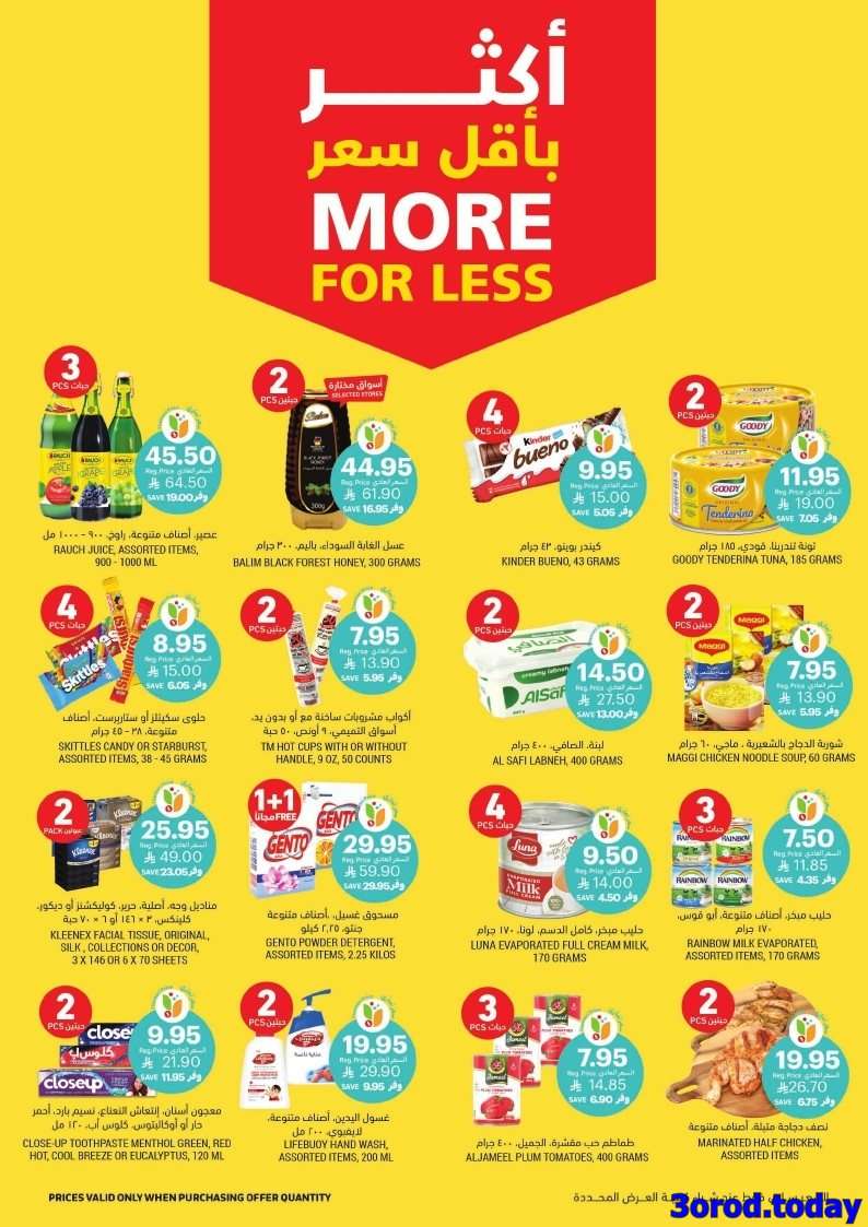 PpprVL - عروض التميمي الاسبوعية الاربعاء 3 سبتمبر 2025 أبدا صح ووفر بذكاء