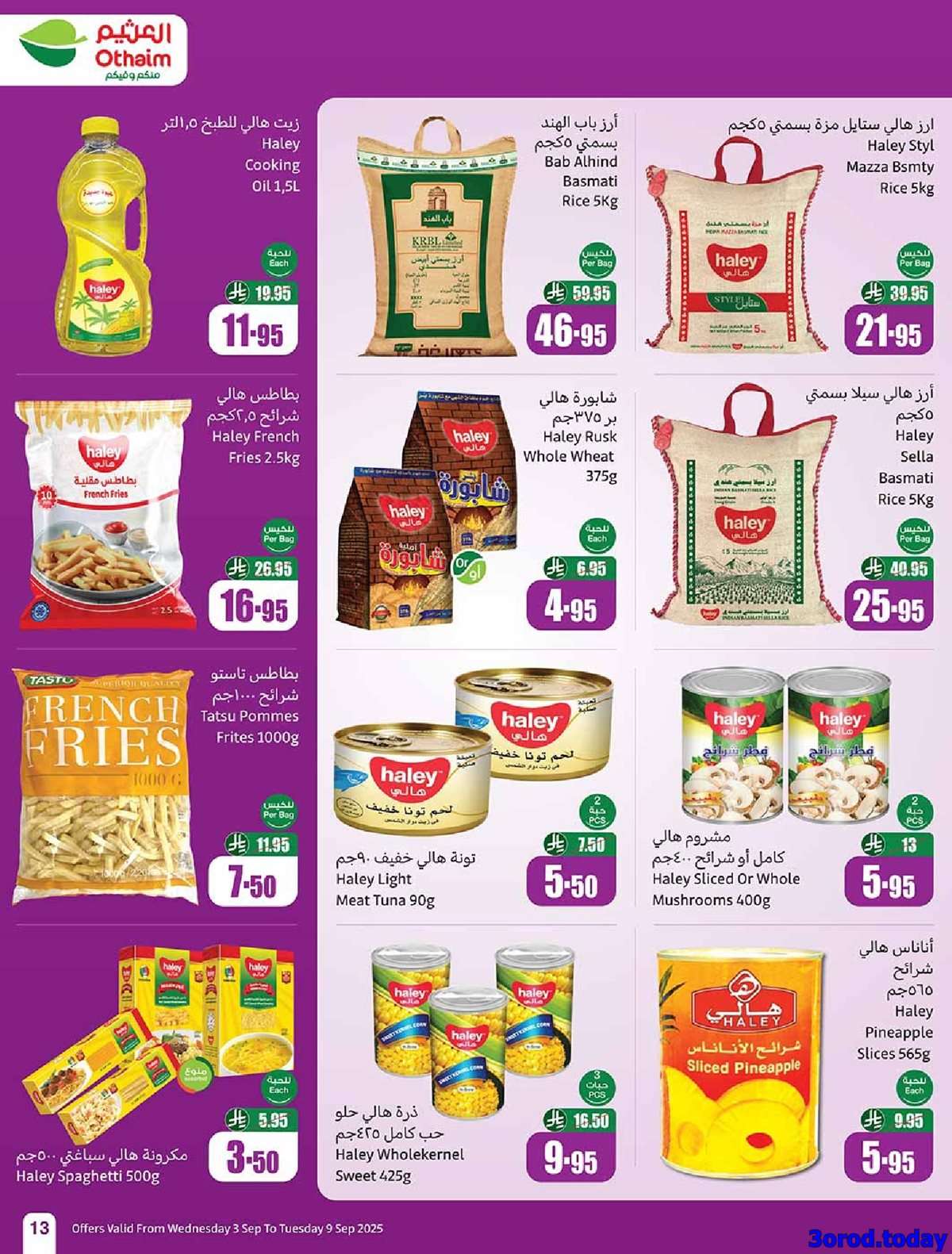 PzdL5H - عروض العثيم الطازج الاثنين 8-9-2025 | 16 ربيع الاول 1447هـ كليو عليك و كيلو علينا 1+1 مجانا