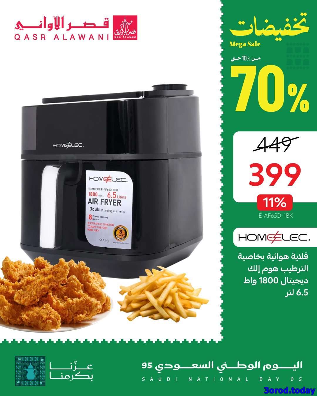 Q0cXAW - عروض قصر الاواني علي الادوات - الاجهزة المنزلية | عروض اليوم الوطني 95