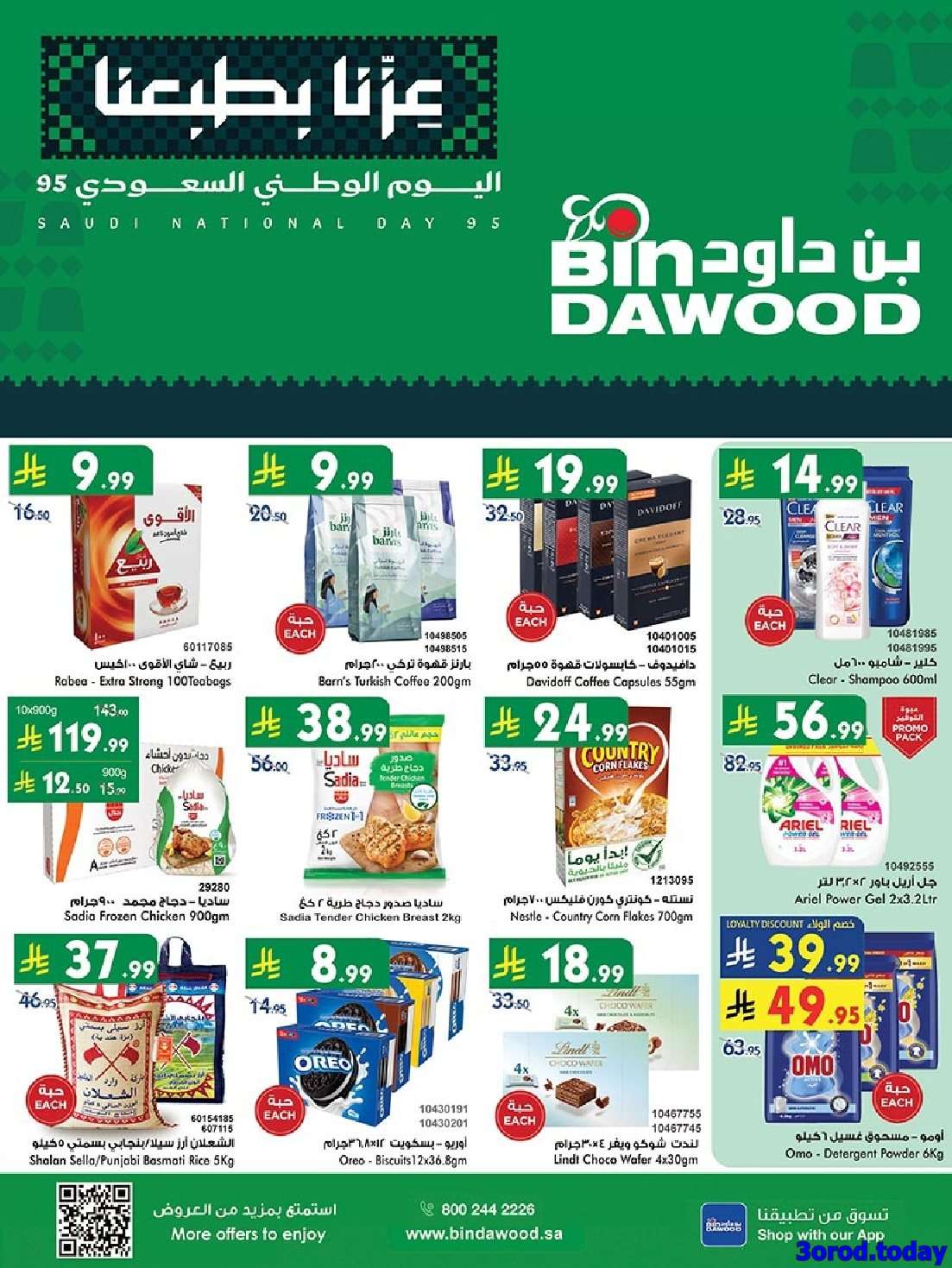 Q5jIDE - عروض بن داود مكة المكرمة الاسبوعية الاربعاء 24 سبتمبر 2025 - عزنا بطبعنا