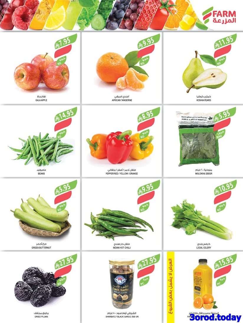 QBFdCn - عروض أسواق المزرعة المنطقة الجنوبية الأربعاء 24 سبتمبر 2025 - عروض اليوم الوطني 95