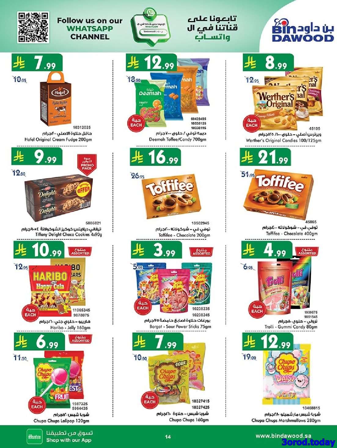 QIR8H1 - عروض بن داود مكة المكرمة الاسبوعية الاربعاء 24 سبتمبر 2025 - عزنا بطبعنا