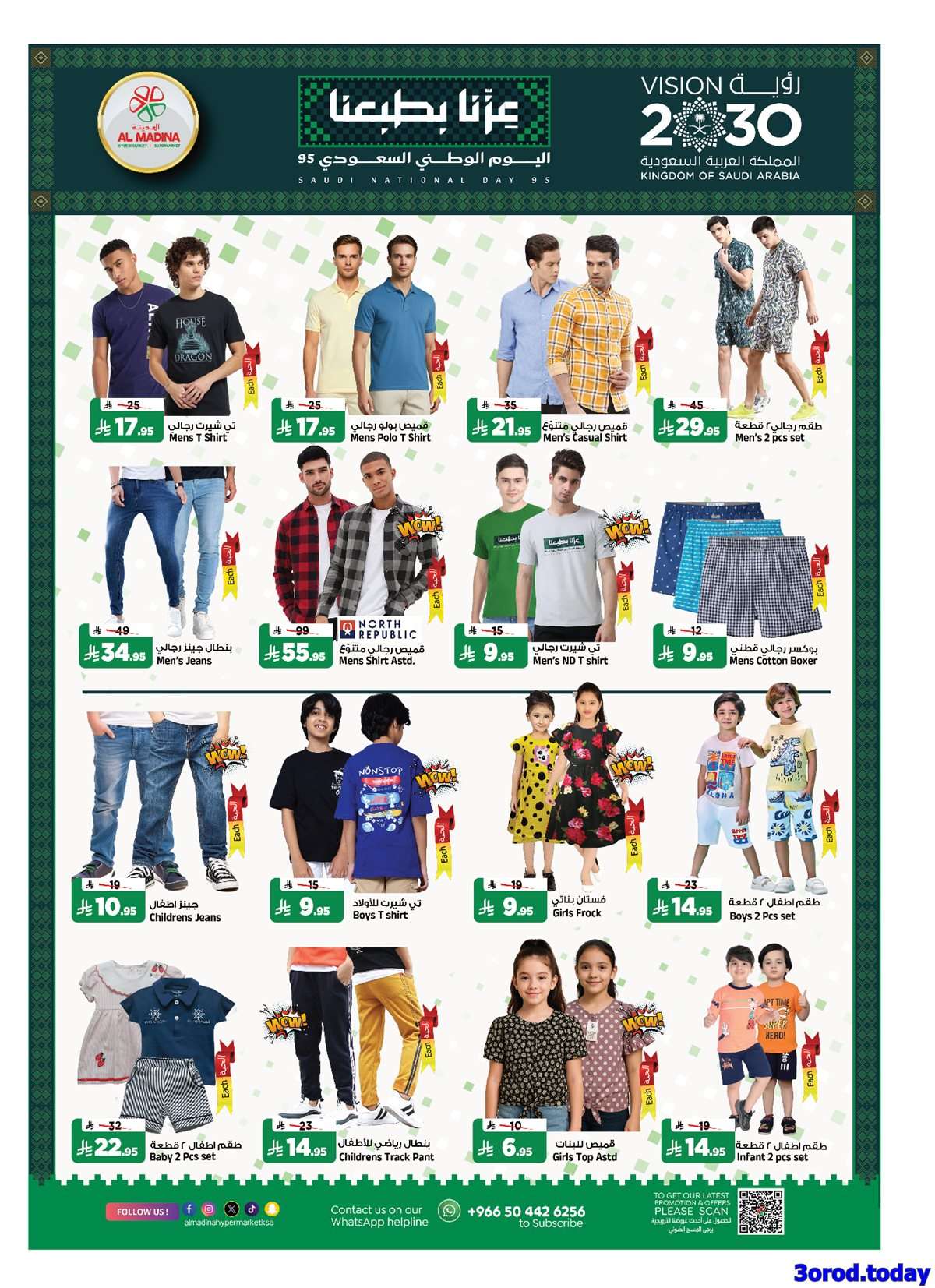 QMrOjq - عروض المدينة هايبر ماركت الثلاثاء 23 سبتمبر 2025 - عروض اليوم الوطني 95