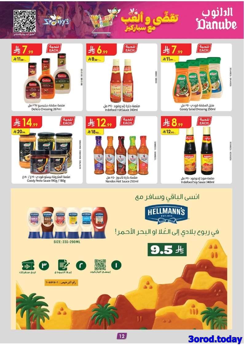 QNSHy8 - عروض الدانوب الاحساء الاربعاء 10-9-2025 - اسبوع الشوكولاتة