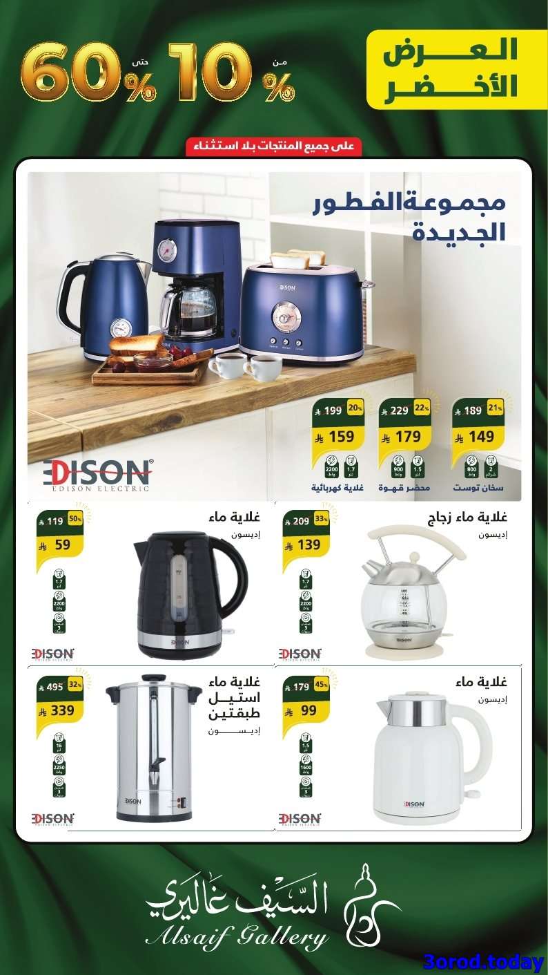 QRj8vH - تسوق مجلة السيف غاليري و خصومات مميزة علي جميع المنتجات بلا استثناء - تخفيضات اليوم الوطني 95