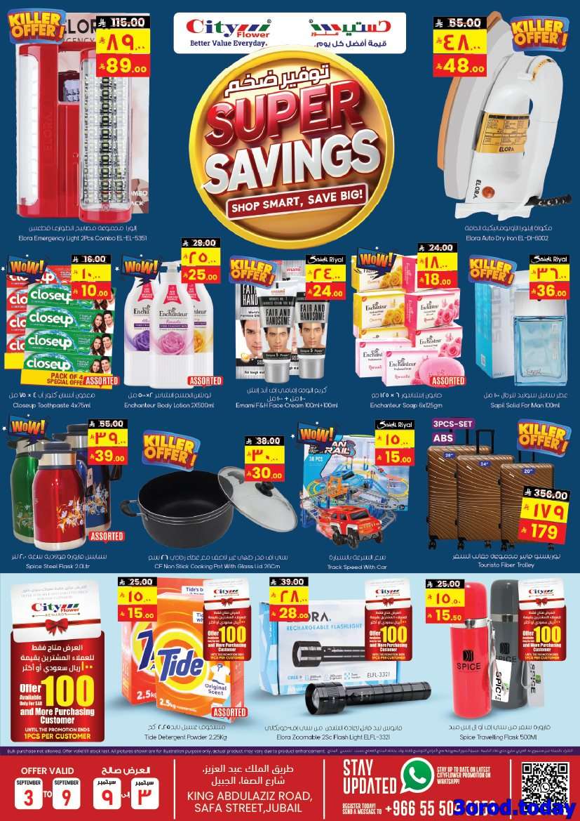 QYBagA - عروض سيتي فلور الجبيل الاسبوعية الاربعاء 3 سبتمبر 2025 | توفير ضخم