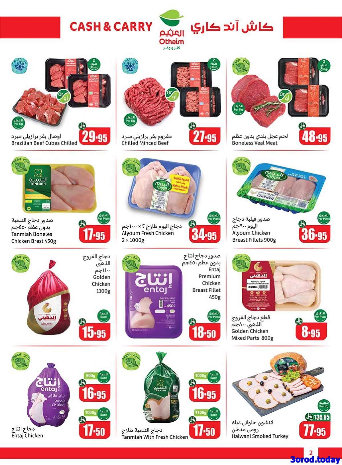 Qabj2O - عروض العثيم الاسبوعية الاربعاء 10 سبتمبر 2025 - كاش اند كاري