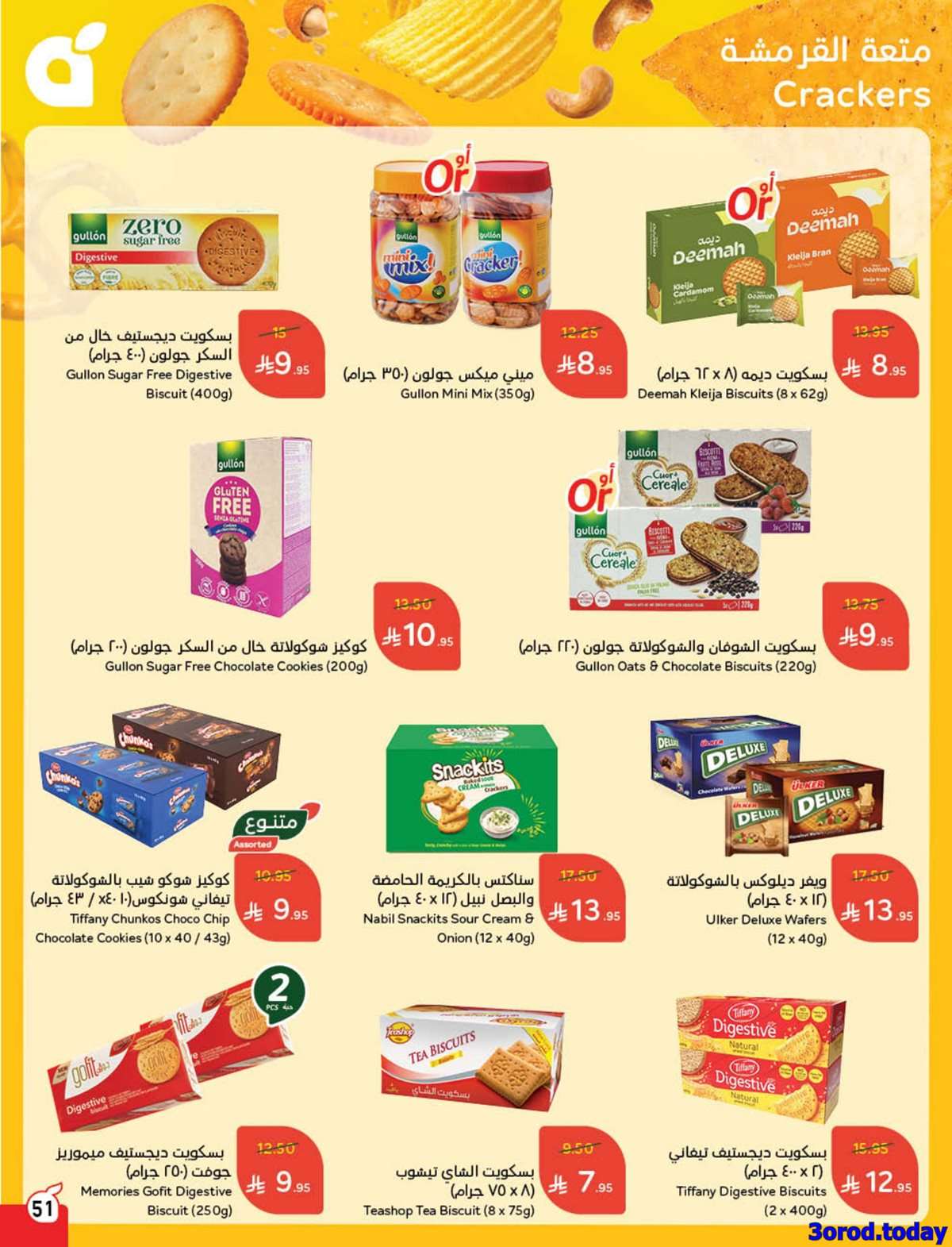 QbZPlF - مجلة عروض بنده الاسبوعية الاربعاء 11-3-1447هـ | 3 سبتمبر 2025 توفير يدرس