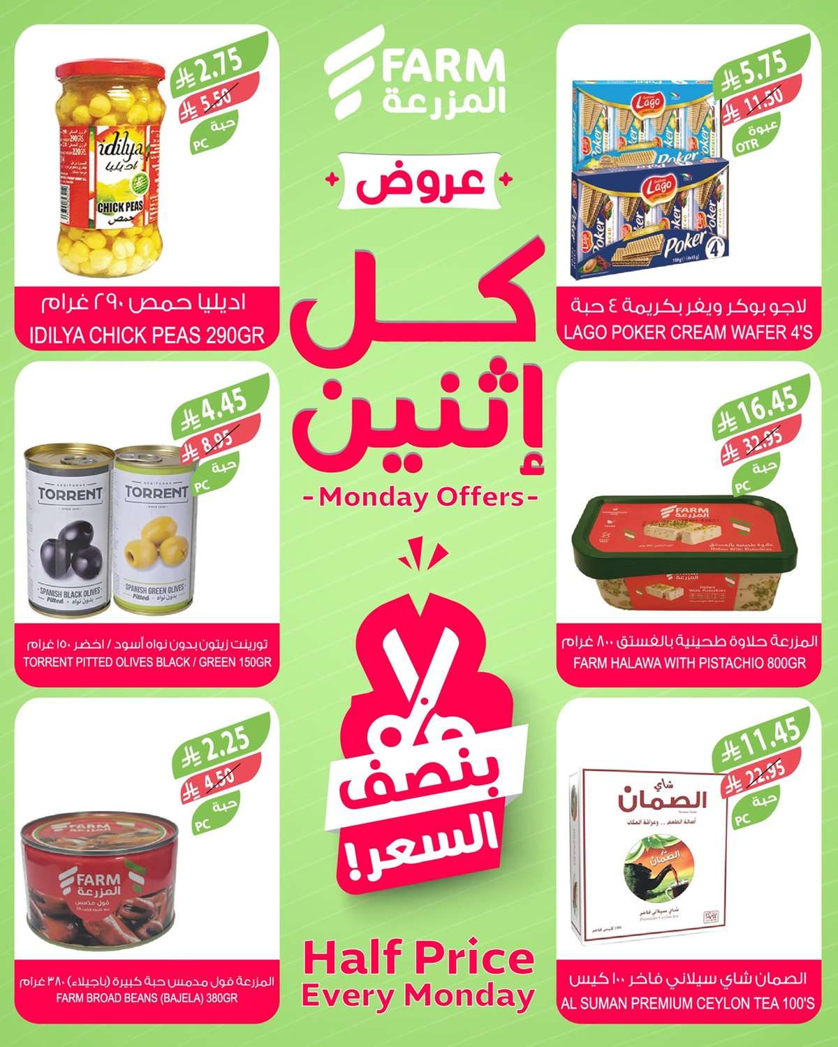 QdoLXQ - عروض اسواق المزرعة الطازج جميع الفروع الاثنين 8-9-2025 اليوم فقط