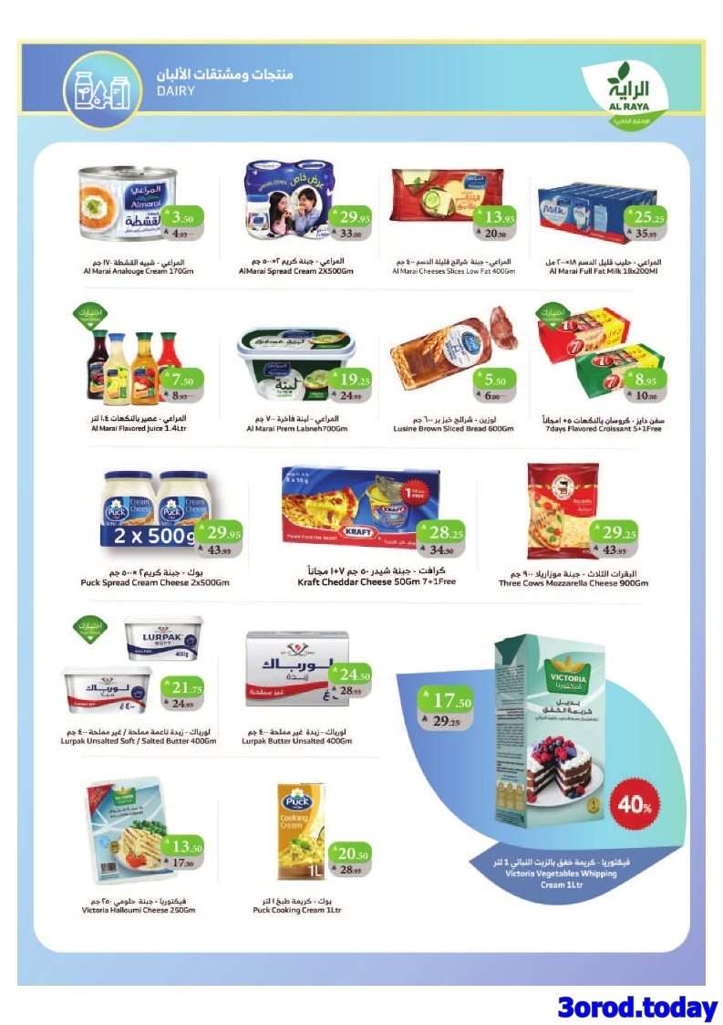 QkhyL9 - عروض أسواق الراية الاسبوعية الاربعاء 17 سبتمبر 2025 - تخفيضات اليوم الوطني 95