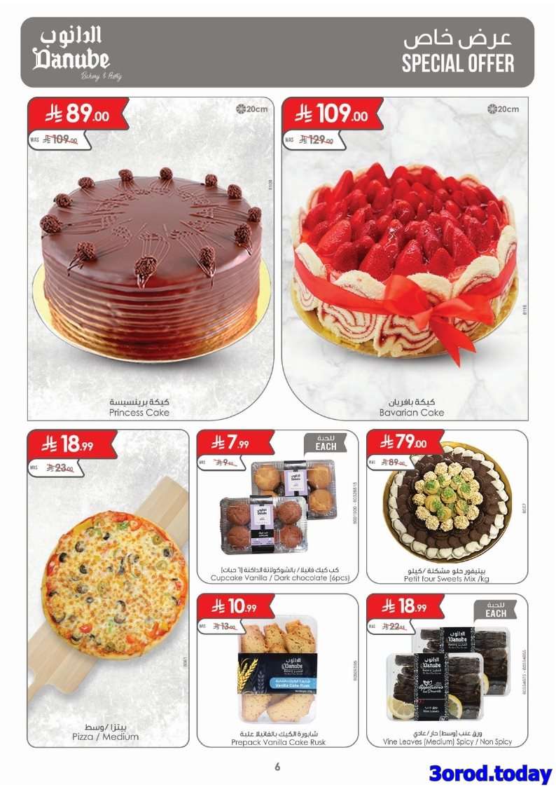 RLn1OQ - عروض الدانوب الاحساء الاسبوعية - تخفيضات العودة للمدراس الاربعاء 3 سبتمبر 2025