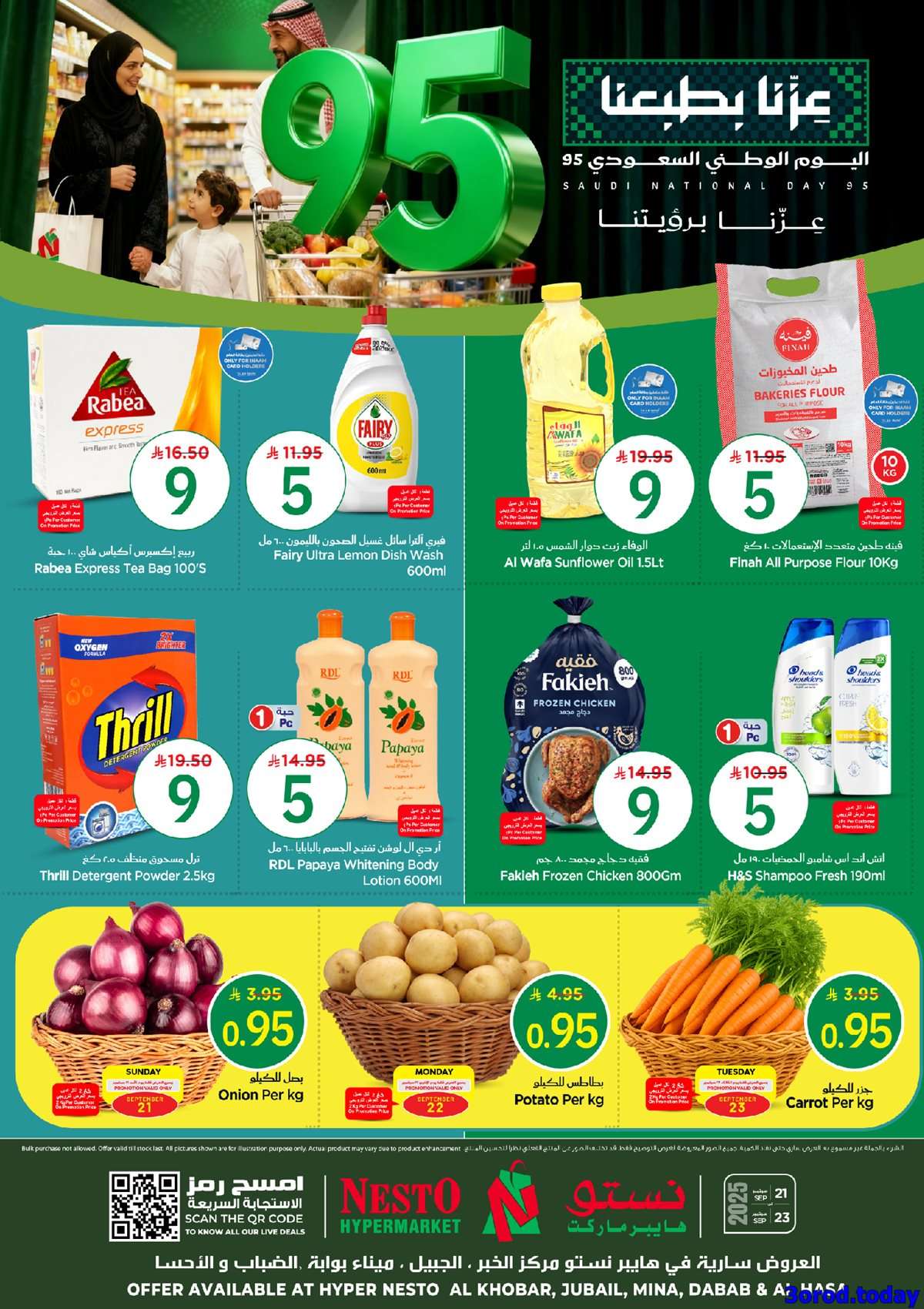 Rfy4Jc - عروض نستو الاحساء الطازج لليوم الوطني السعودي الاحد 21-9-2025 لمدة 3 ايام