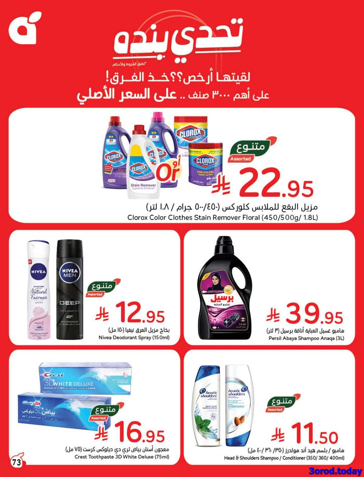 RgVEHE - مجلة عروض بنده الاسبوعية الاربعاء 11-3-1447هـ | 3 سبتمبر 2025 توفير يدرس