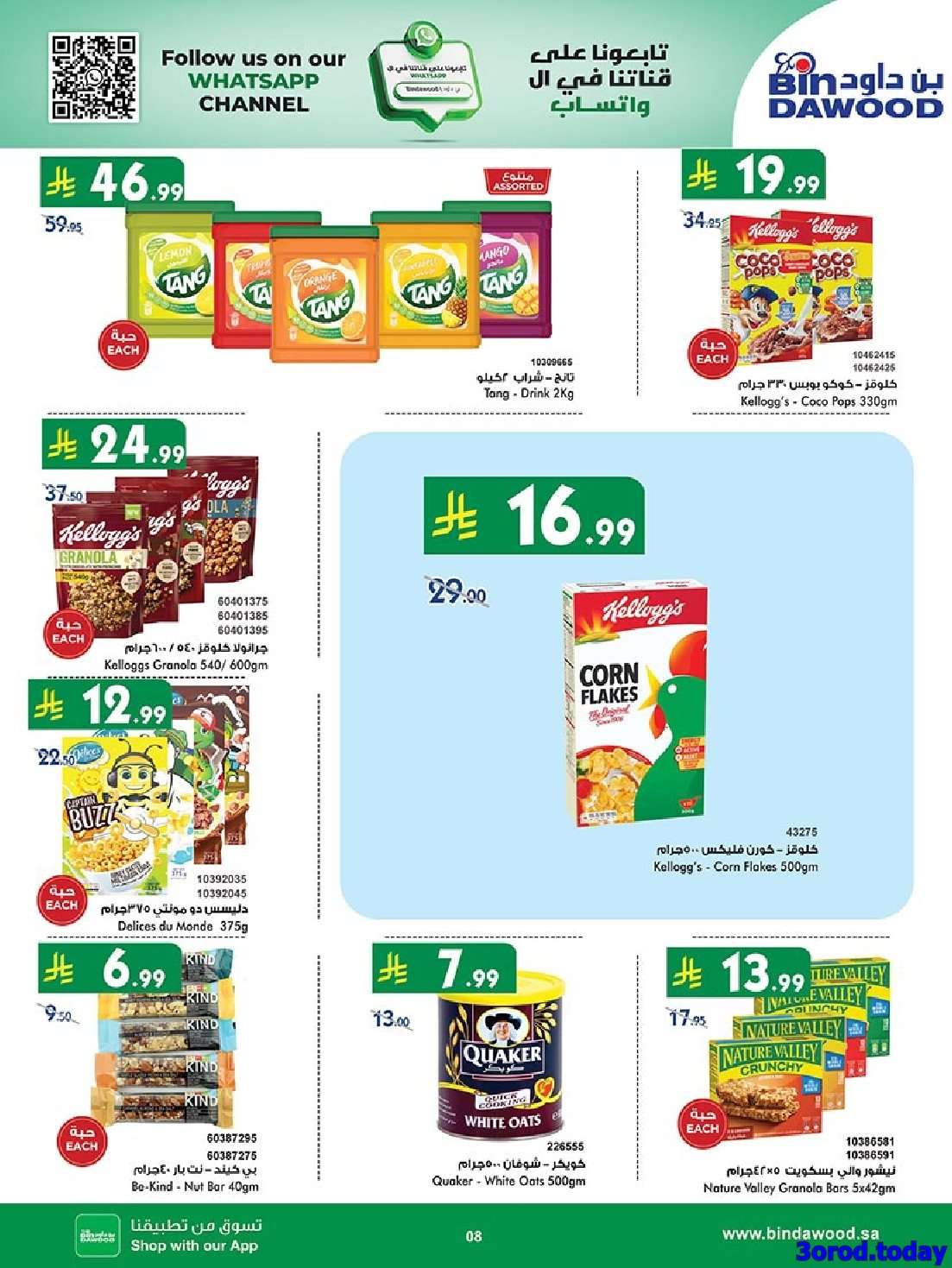 RknkED - عروض بن داود مكة المكرمة الاسبوعية الاربعاء 24 سبتمبر 2025 - عزنا بطبعنا