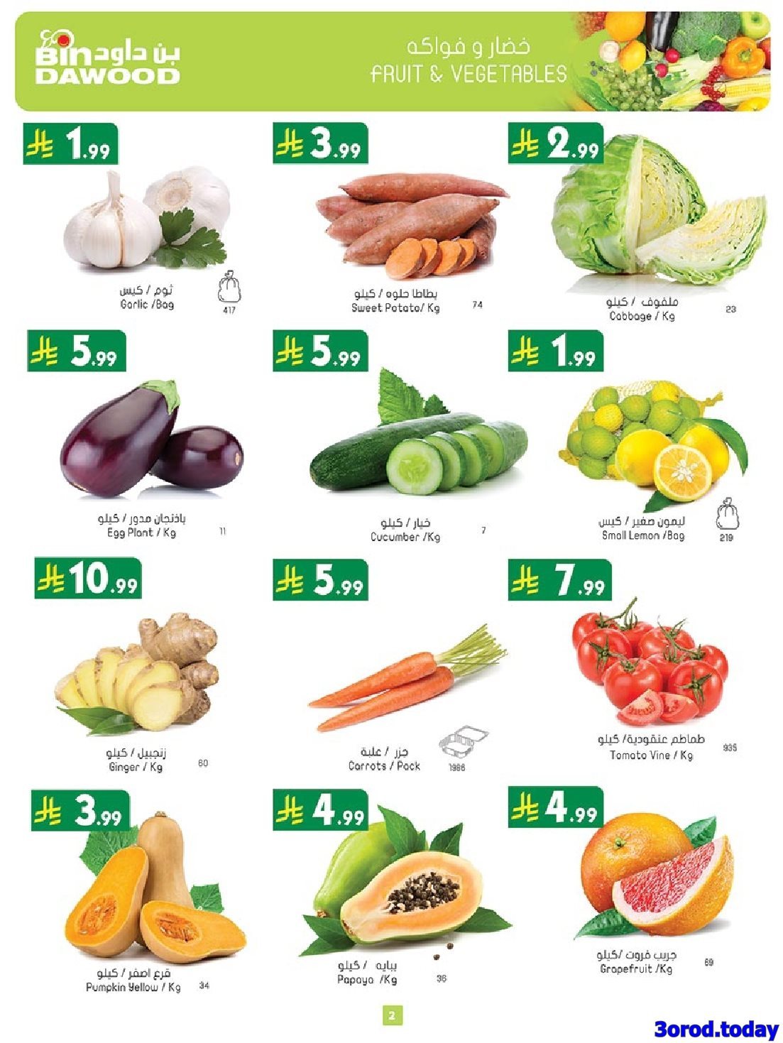 S0AYHP6E o - عروض بن داود مكة المكرمة الاسبوعية الخميس 25 سبتمبر 2025 اقوي العروض