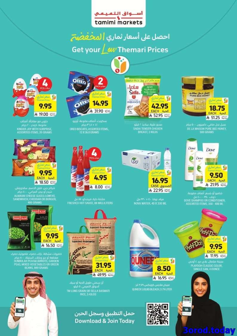 S2cKUg - عروض التميمي الاسبوعية الاربعاء 3 سبتمبر 2025 أبدا صح ووفر بذكاء