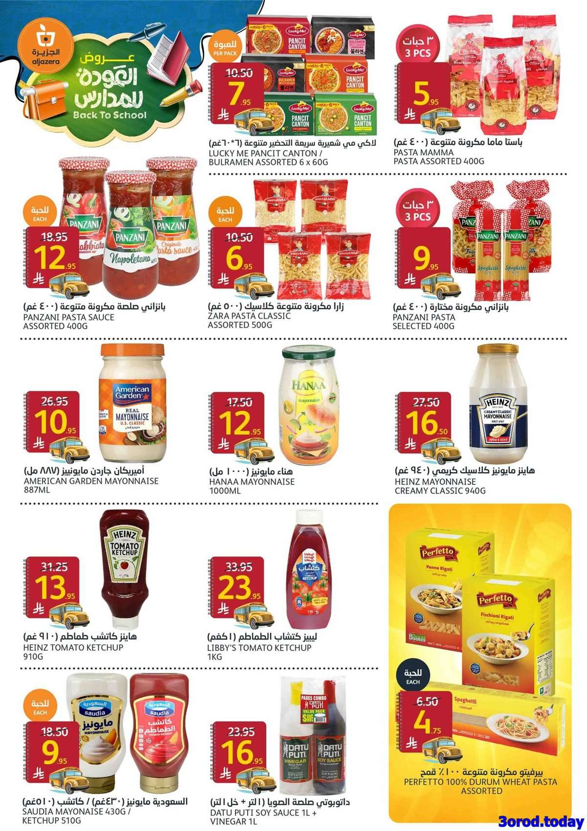 SCiCUg - عروض أسواق الجزيرة الاسبوعية الأربعاء 4-9-2025 | العودة للمدارس