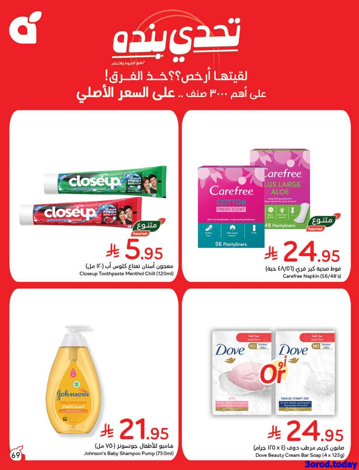 SRmpFd - عروض بنده الاسبوعية الاربعاء 10/9/2025 - العرض الأقوي لليوم الوطني السعودي 95