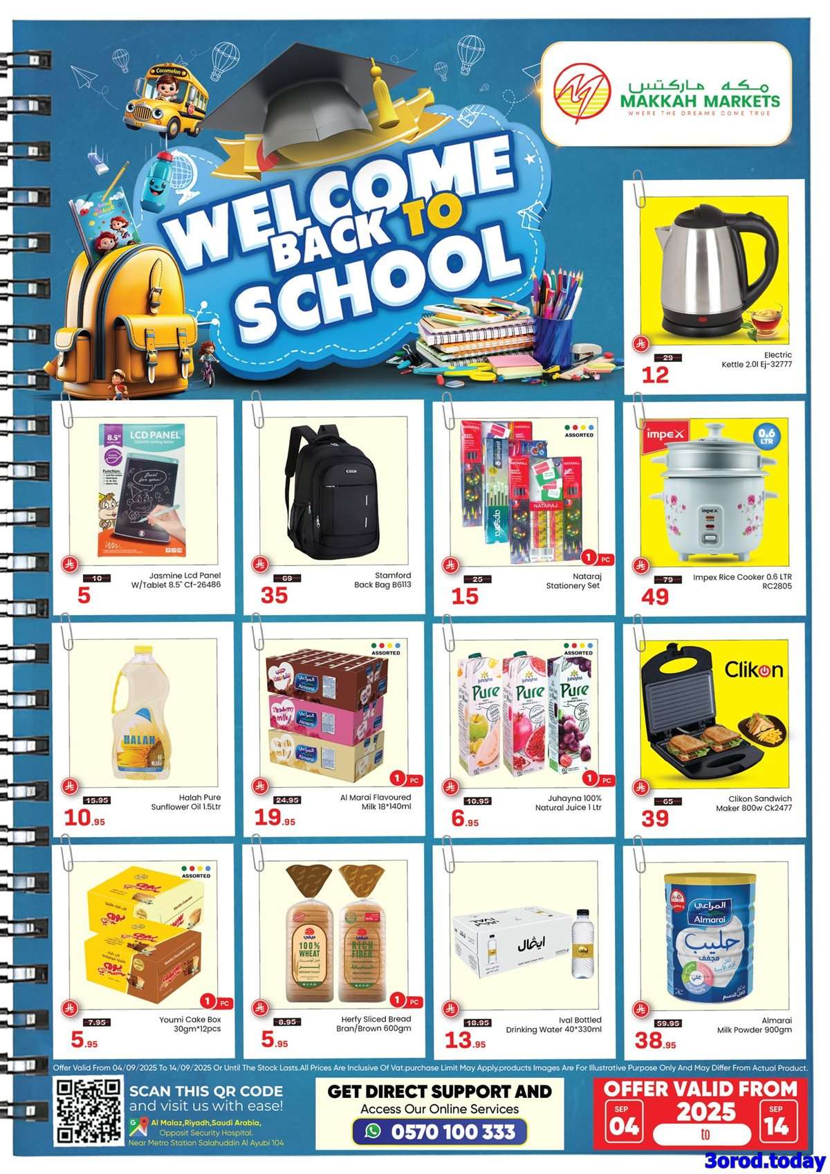 SSInzy - عروض مكة هايبر ماركت الاسبوعية الخميس 4 سبتمبر 2025 - العودة للمدارس