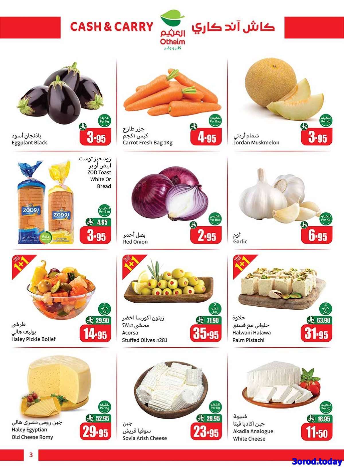 SfVFY1 - عروض العثيم الاسبوعية الاربعاء 10 سبتمبر 2025 - كاش اند كاري