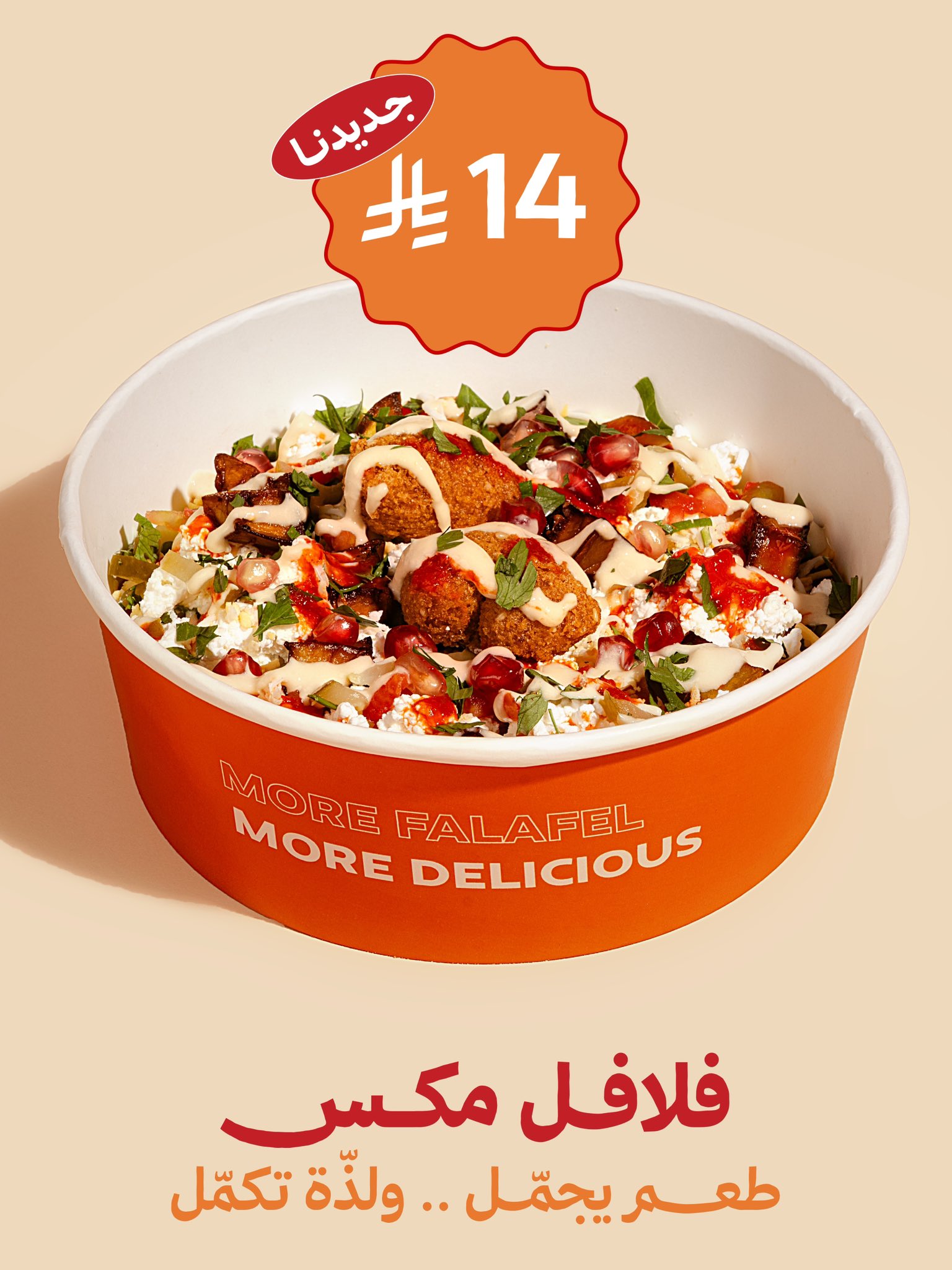 ShawarmahouseSA 1965463649004540376 01 - عرض بيت الشاورما على فلافل مكس نكهة لا تقاوم بسعر مميز