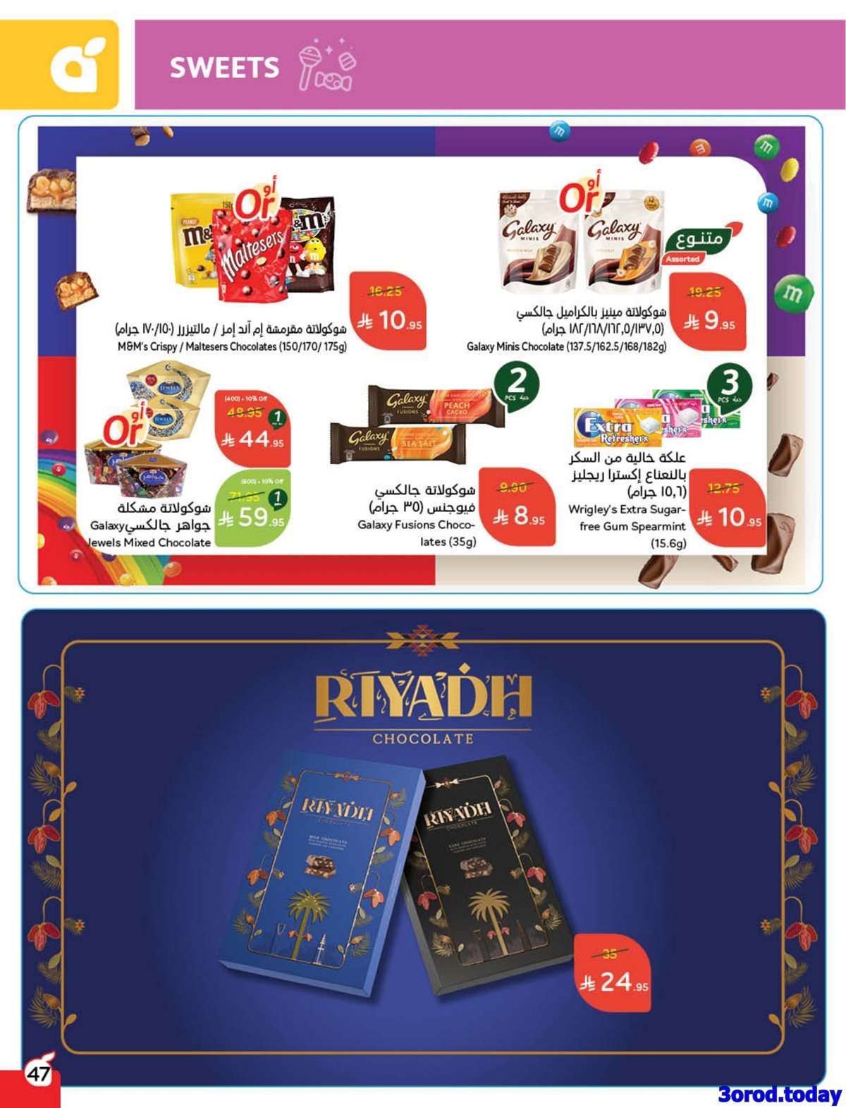 SkkORO - عروض بنده الاسبوعية الاربعاء 24 سبتمبر 2025 - عروض اليوم الوطني 95