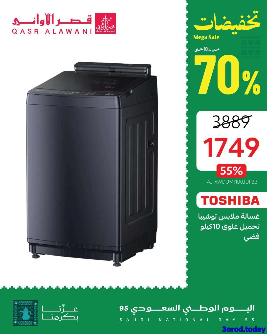 SpzhFI - عروض قصر الاواني علي الادوات - الاجهزة المنزلية | عروض اليوم الوطني 95