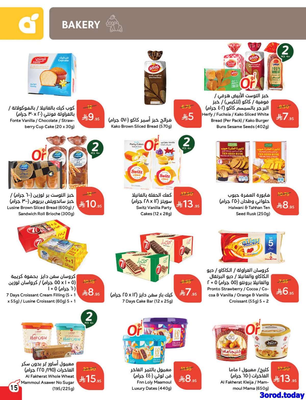 SqK5Nv - مجلة عروض بنده الاسبوعية الاربعاء 11-3-1447هـ | 3 سبتمبر 2025 توفير يدرس