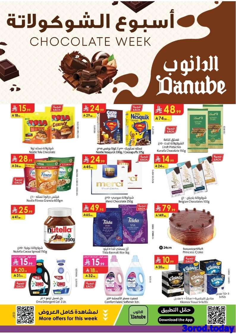 SrqDlP - عروض الدانوب جدة الاسبوعية الخميس 11 سبتمبر 2025 مهرجان الشوكولاتة
