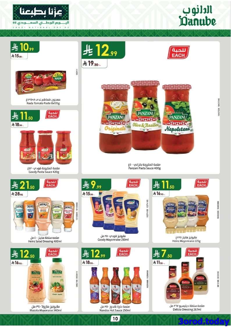 Sv7uhk - عروض الدانوب الاحساء الاربعاء 24-9-2025 - تخفيضات اليوم الوطني